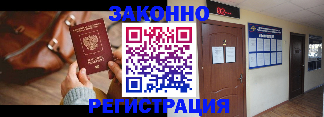 прописка в квартире в Можайске