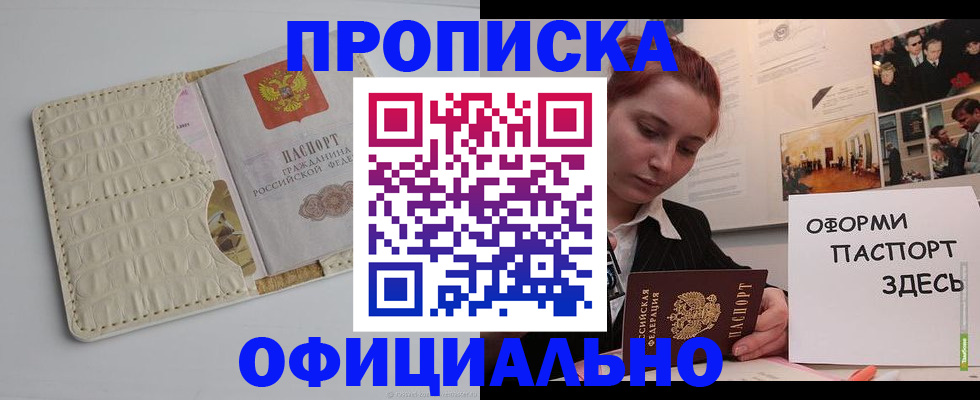 временная регистрация собственник в Можайске